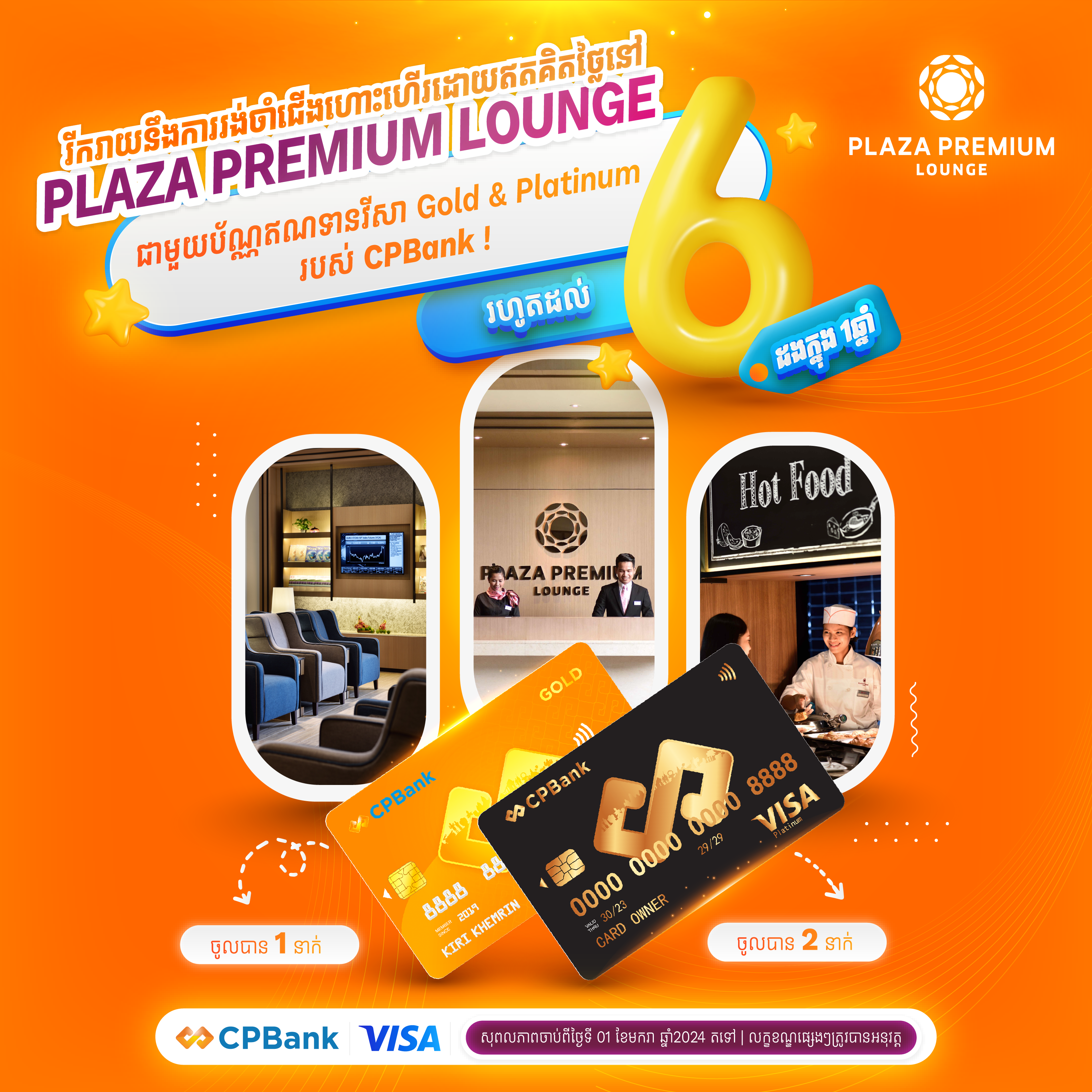 Get a luxurious experience for traveling with free access to the Plaza Premium Lounge