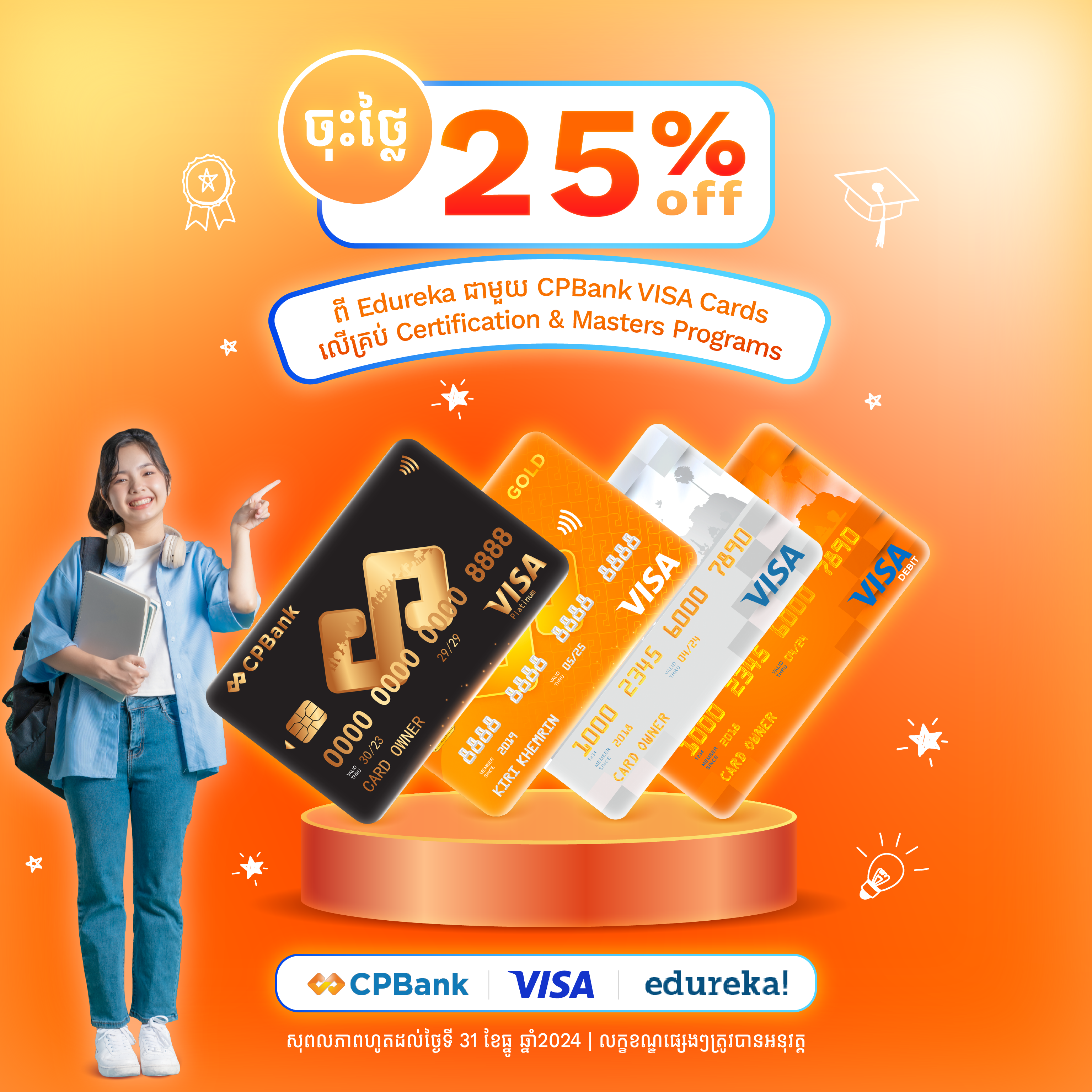 ចុះថ្លៃ 25% លើមុខវិជ្ជាទាំងអស់ពី Edureka មួយប័ណ្ណឥណទាន CPBank