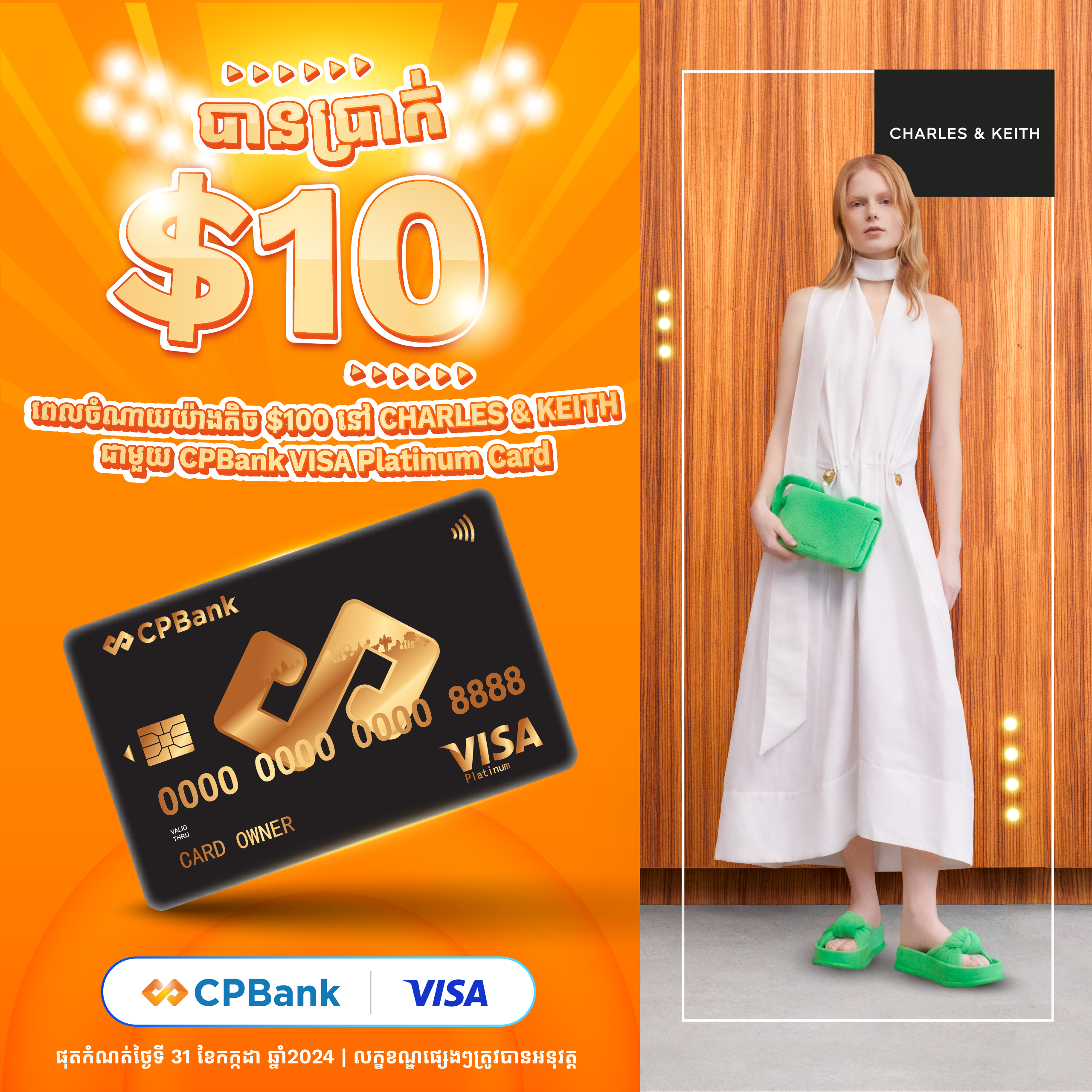 បញ្ចុះតម្លៃ 10ដុល្លារ ពី CHARLES & KEITH ជាមួយប័ណ្ណឥណទាន CPBank VISA​ Platinum​