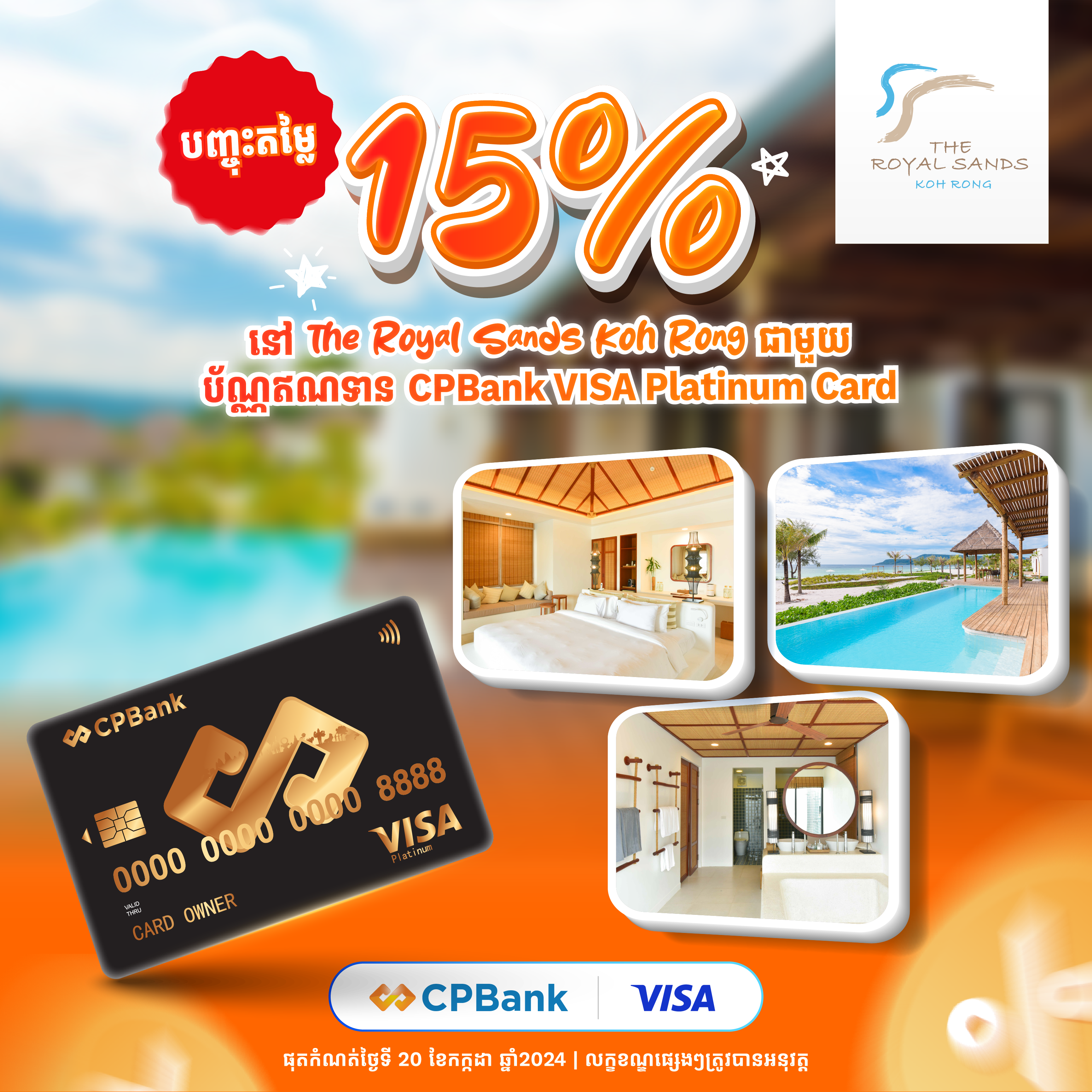 បញ្ចុះតម្លៃ 15% ពី The Royal Sands Koh Rong ជាមួយប័ណ្ណឥណទាន CPBank VISA​ Platinum​