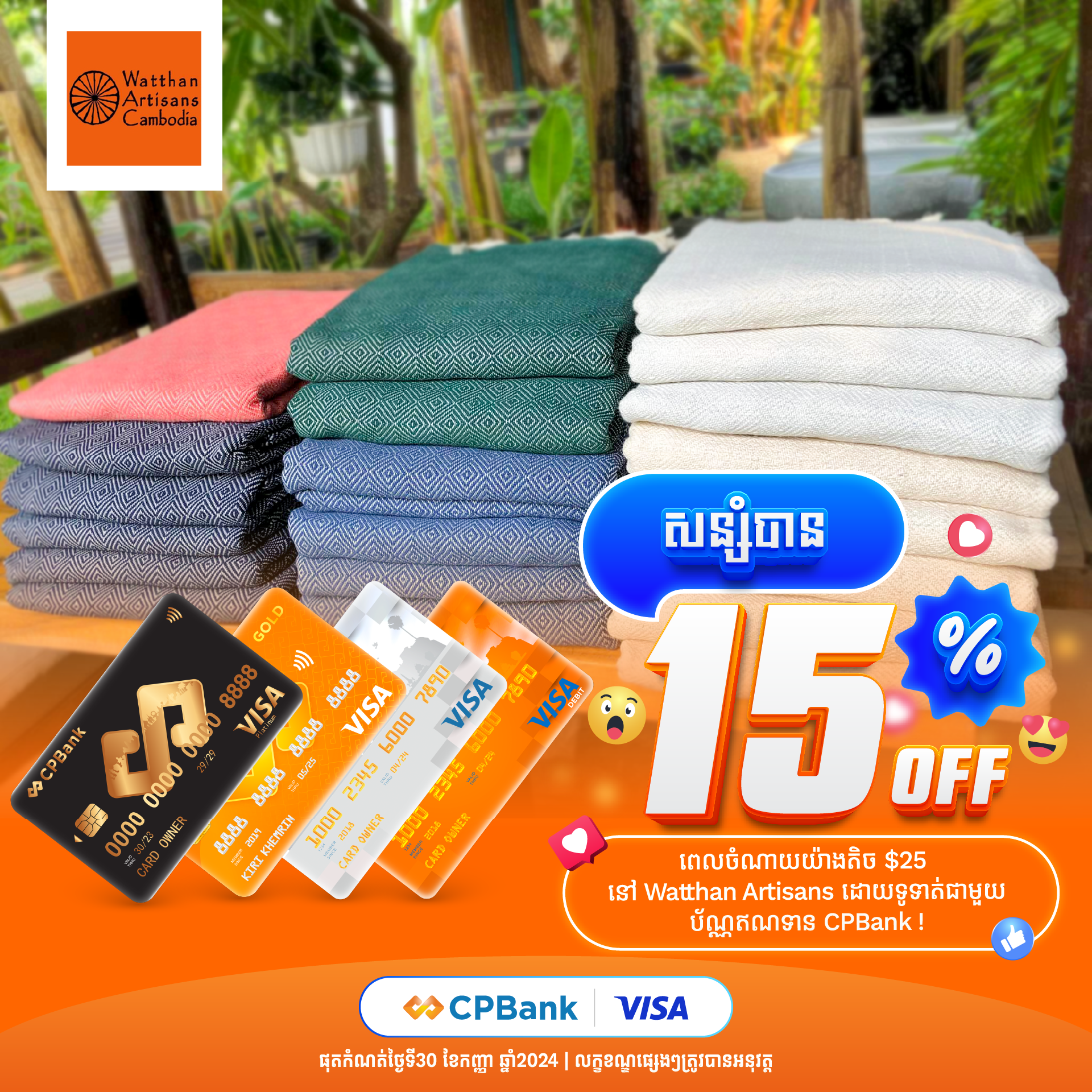 បញ្ចុះតម្លៃ 15% ពី Watthan Artisans ជាមួយប័ណ្ណឥណទាន CPBank VISA