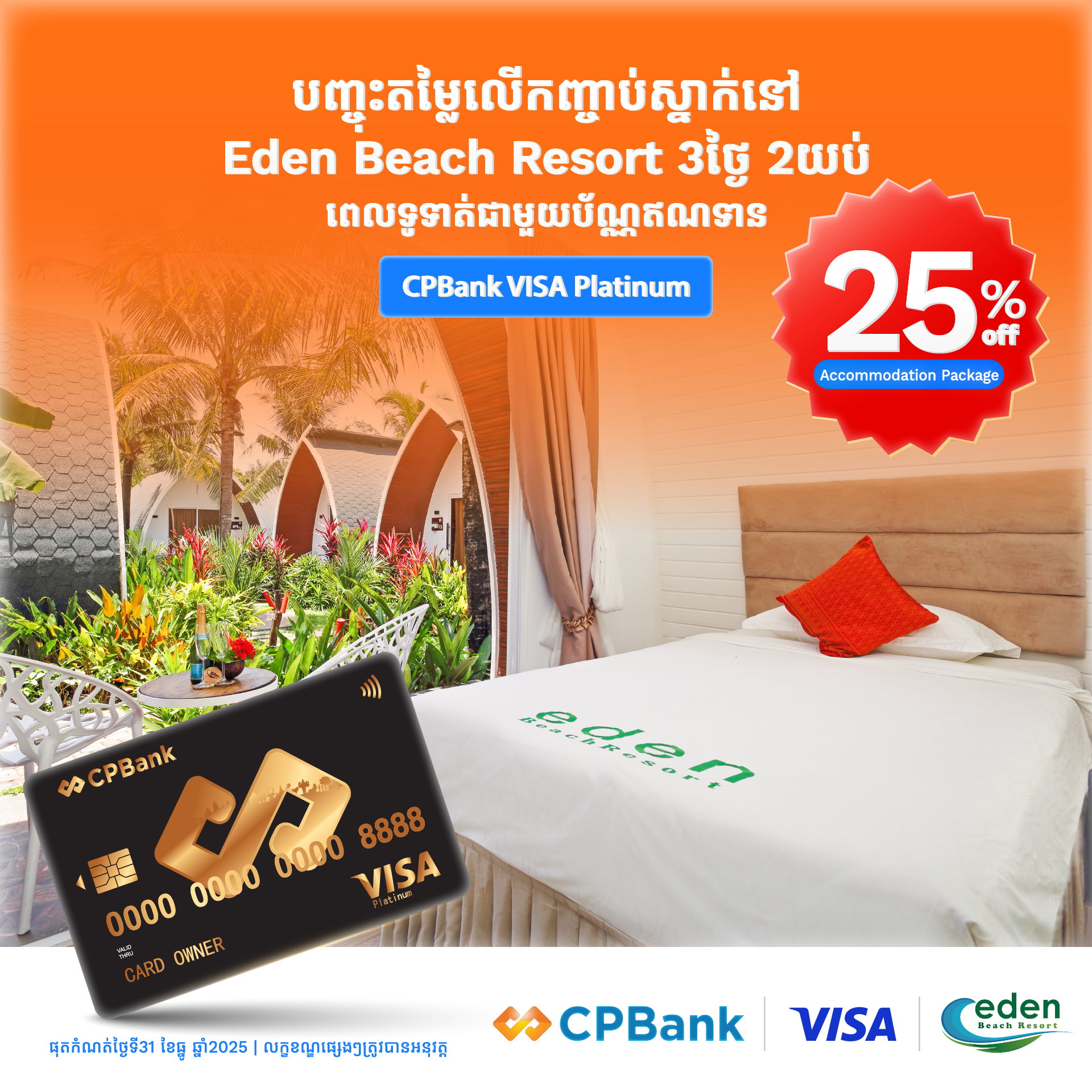 Get 25% off on a 3-day, 2-night stay at Eden Beach Resort when paying with your CPBank VISA Platinum credit card.