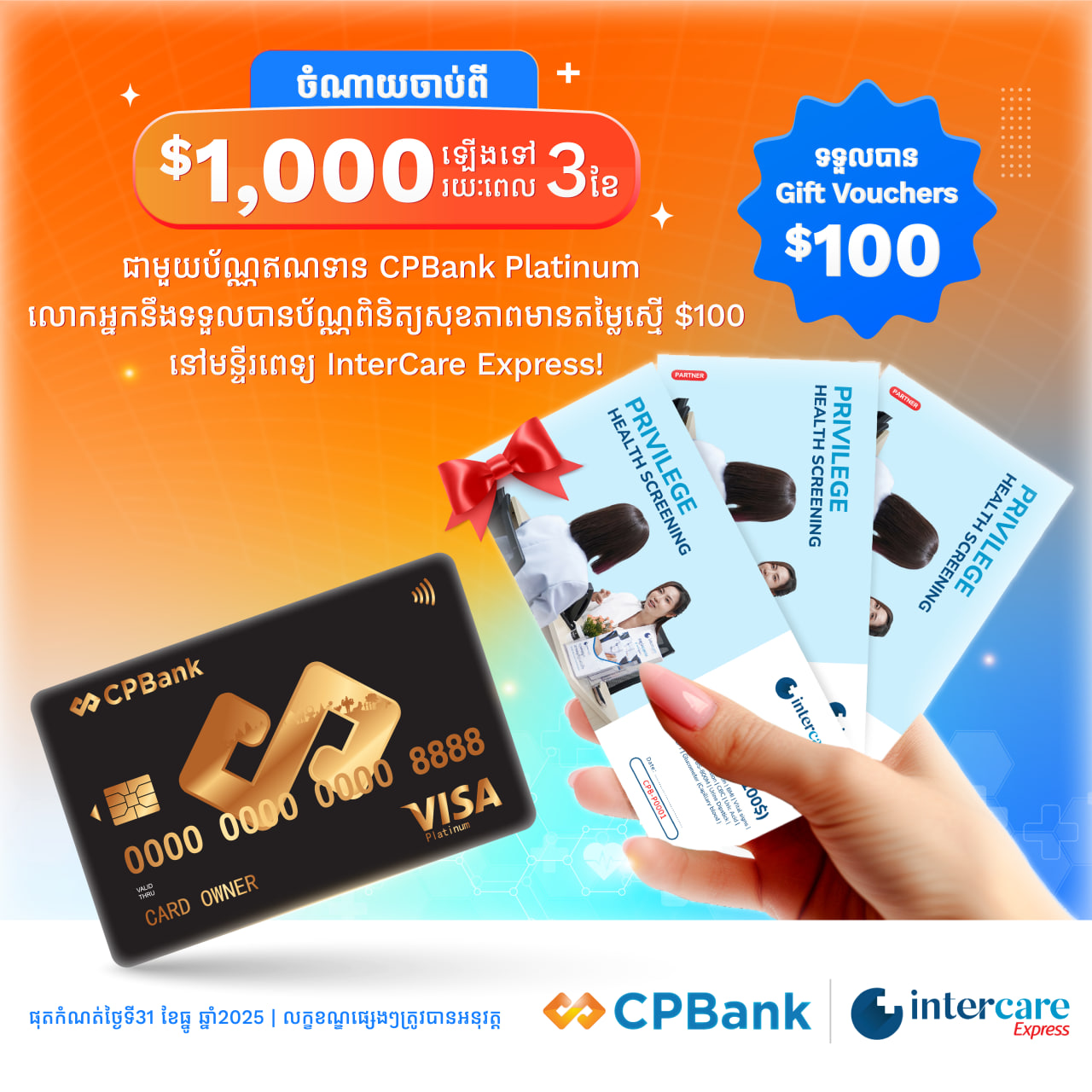 ទទួលបាន Gift Vouchers $100 សម្រាប់សេវាពិនិត្យសុខភាពពី InterCare Express
