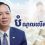 Interview with Mr. Toch Chao Chek, Board Member of the Association of Banks in Cambodia and CEO of Cambodia Post Bank on the topic: “Over-indebtedness”