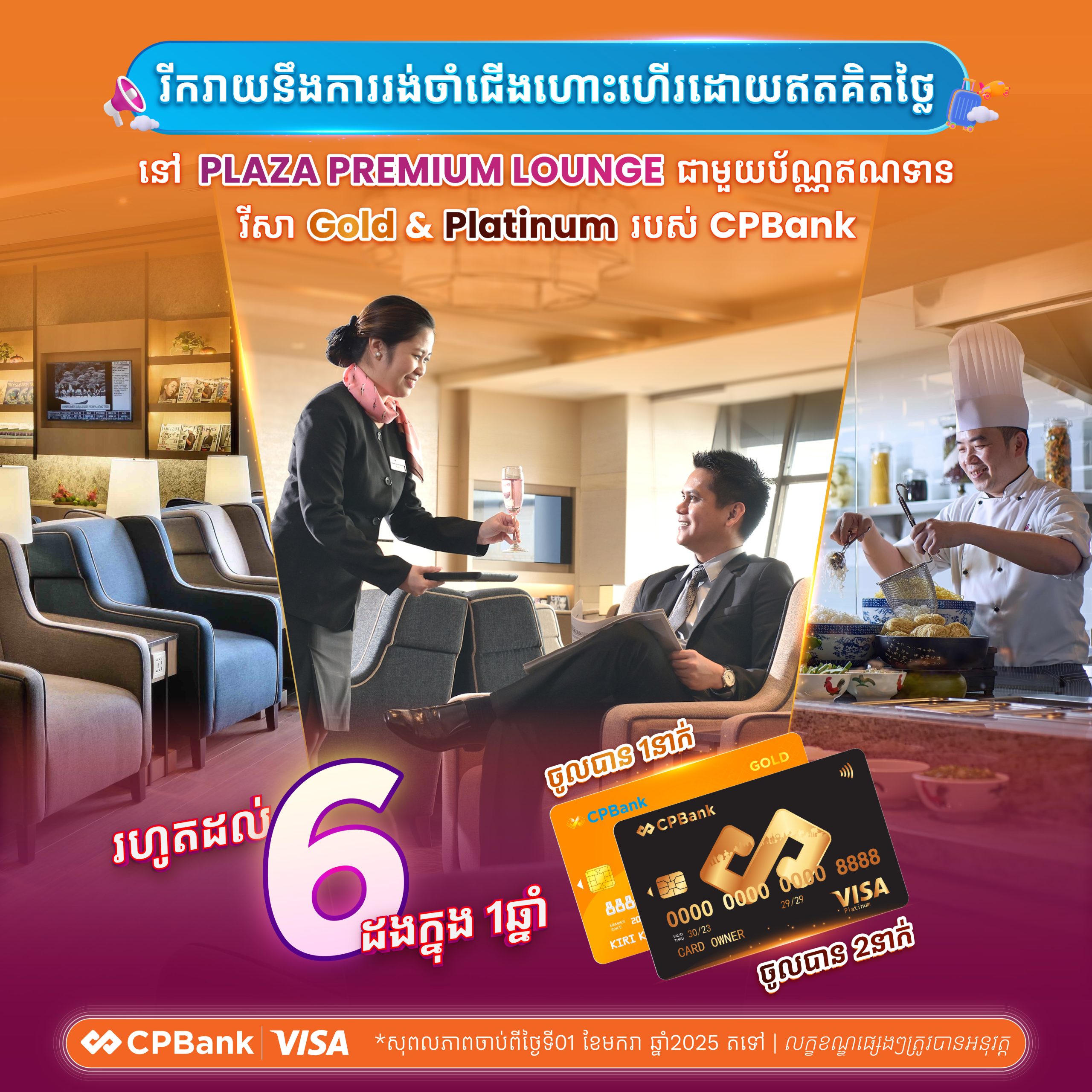 Get a luxurious experience for traveling with free access to the Plaza Premium Lounge around the world up to 6 times per year with CPBank VISA Credit Card Gold & Platinum!