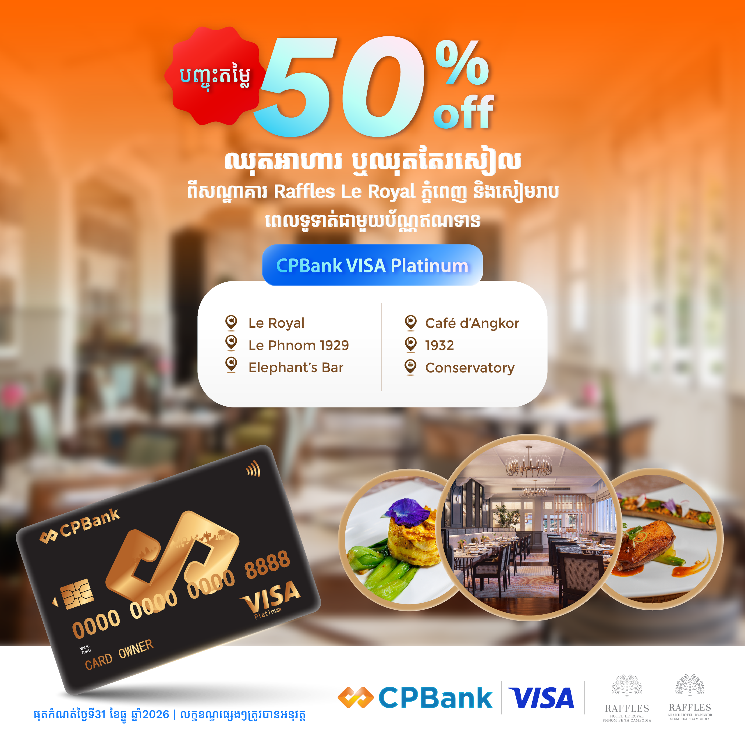 Get 50% discount on Set Menu or High Tea at Raffles Le Royal Phnom Penh and Siem Reap