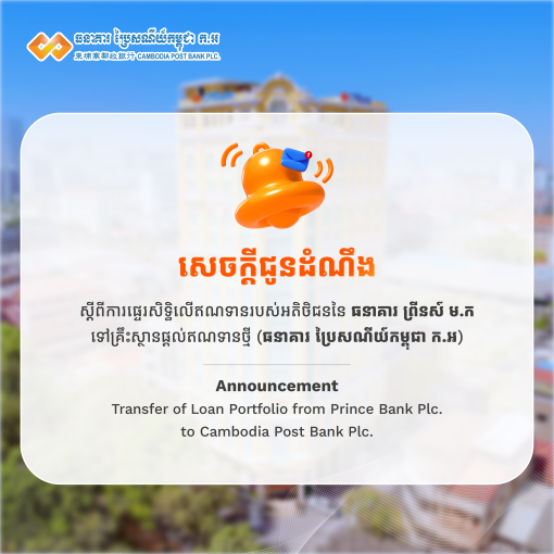 Transfer of Loan Portfolio from Prince Bank Plc. to Cambodia Post Bank Plc.